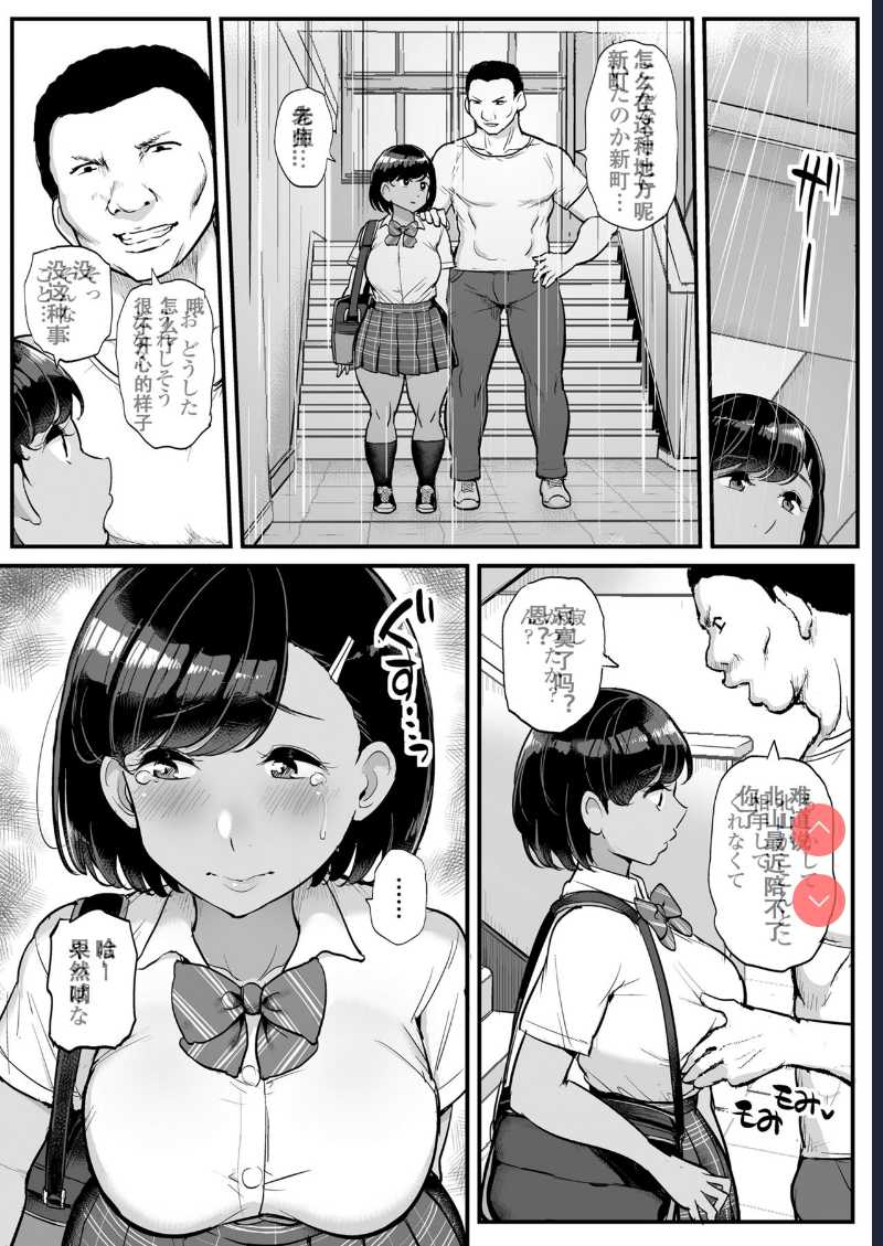 Kare no Tame ni Suieibu no Anoko wa Kyou mo Komon ni Dakareru [Chinese]