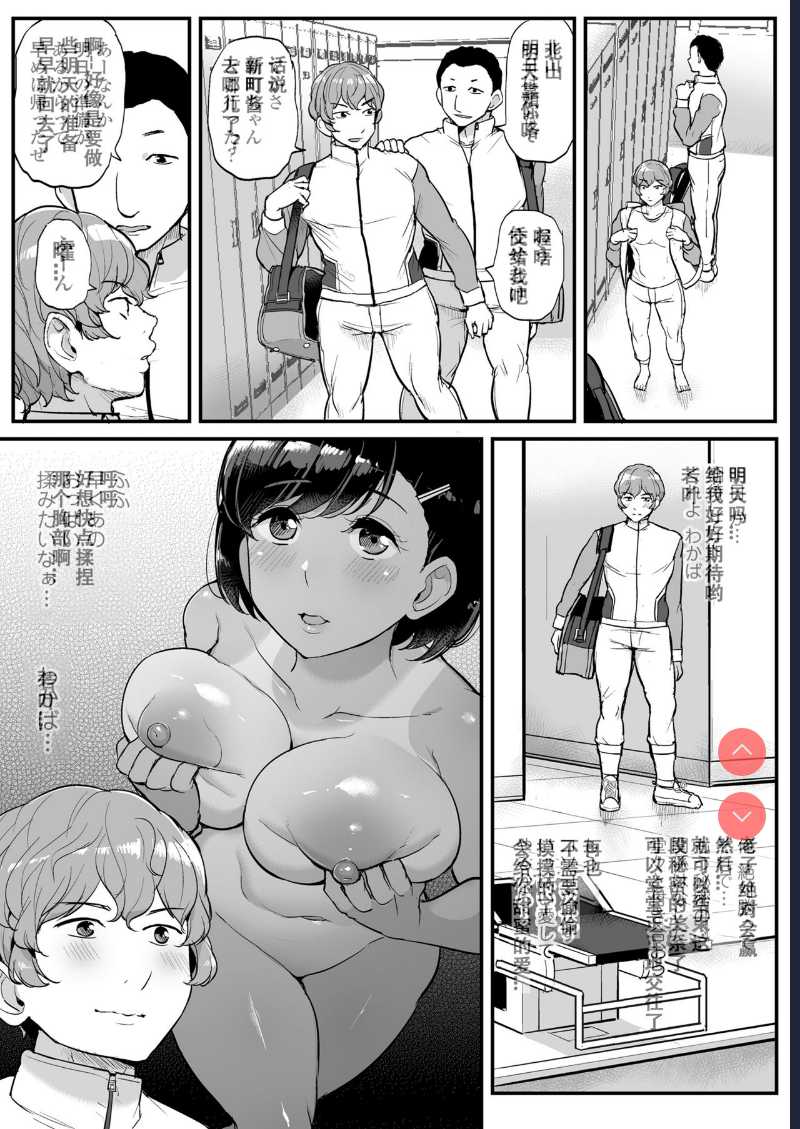 Kare no Tame ni Suieibu no Anoko wa Kyou mo Komon ni Dakareru [Chinese]