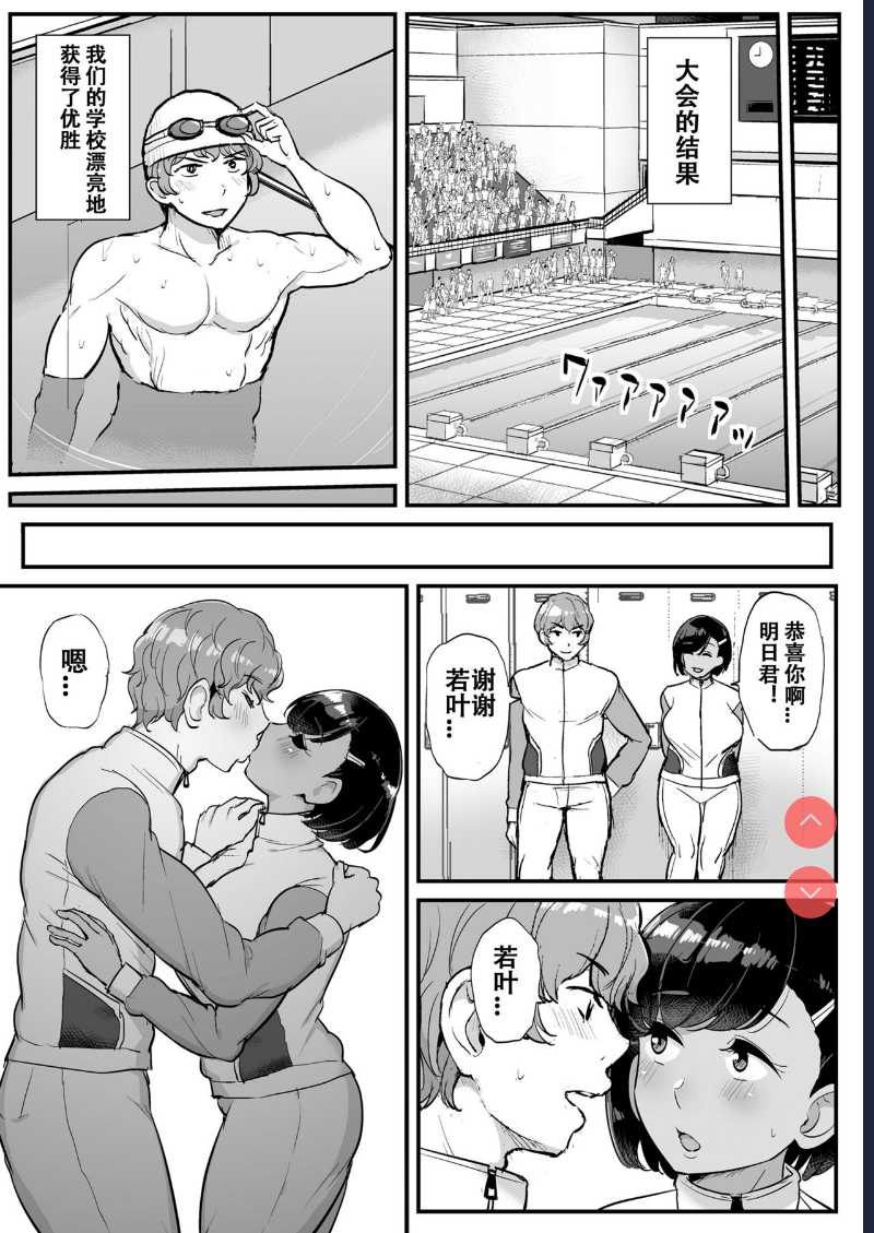 Kare no Tame ni Suieibu no Anoko wa Kyou mo Komon ni Dakareru [Chinese]