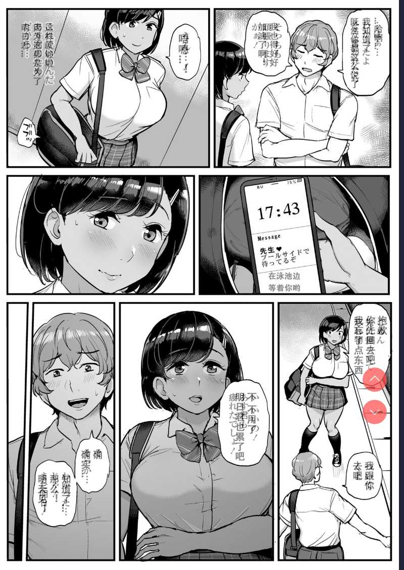 Kare no Tame ni Suieibu no Anoko wa Kyou mo Komon ni Dakareru [Chinese]