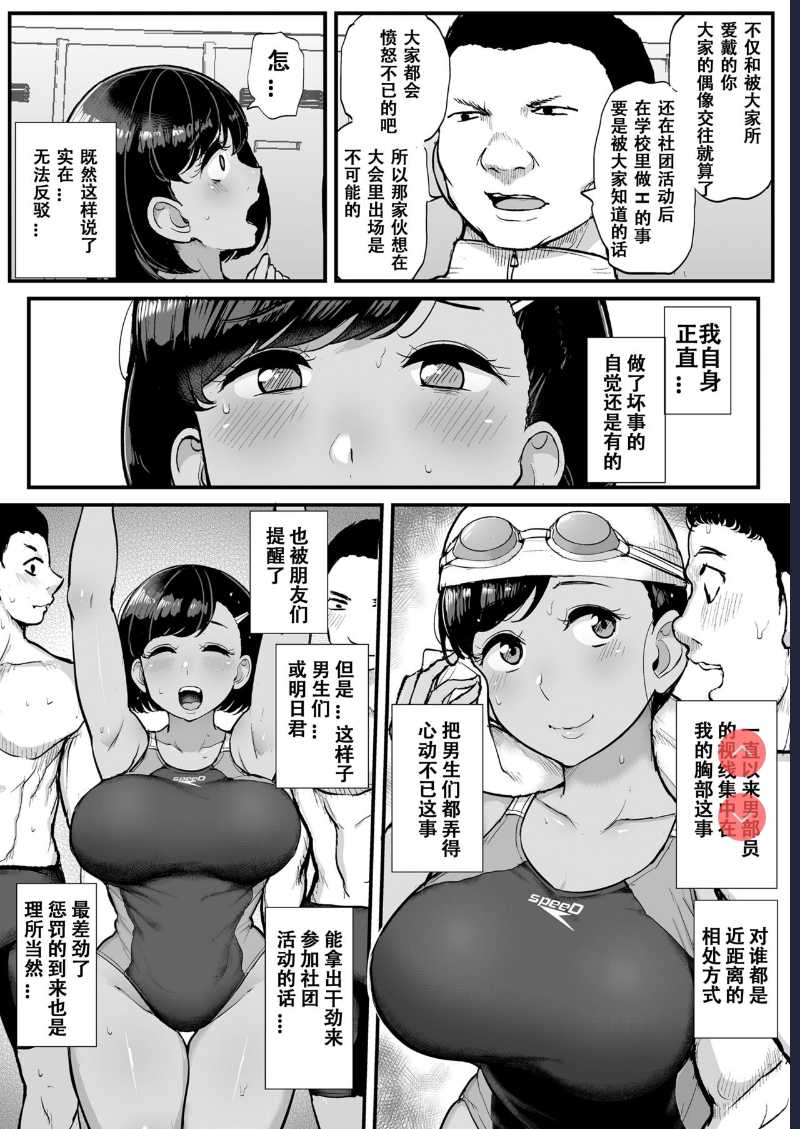 Kare no Tame ni Suieibu no Anoko wa Kyou mo Komon ni Dakareru [Chinese]