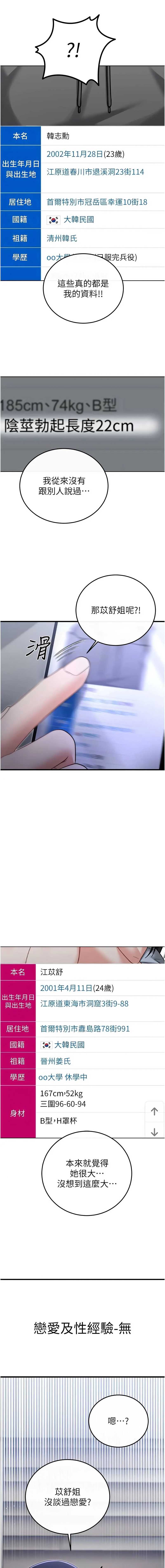 恋爱作弊百科 第1话 第13页