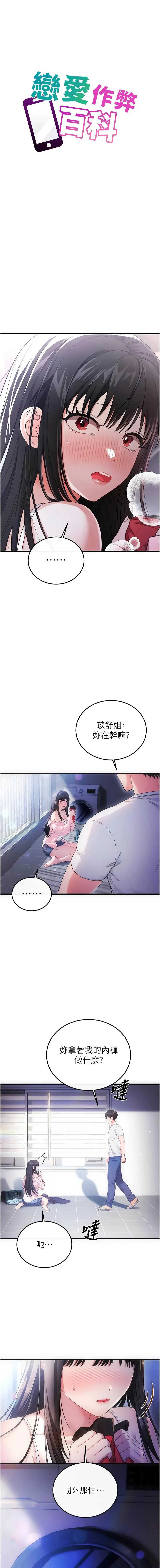 恋爱作弊百科