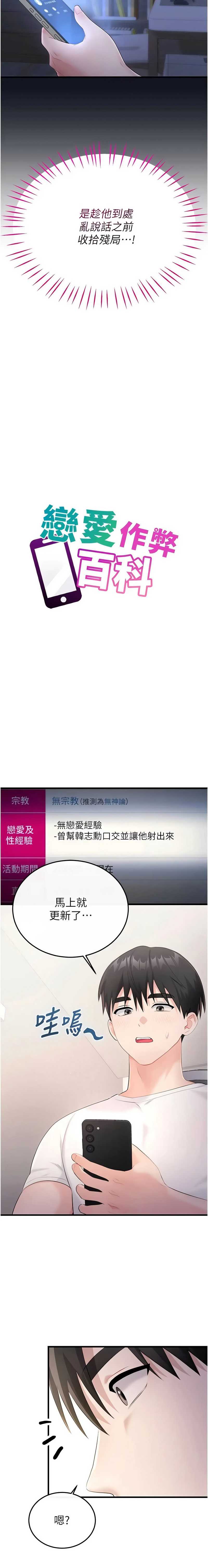 恋爱作弊百科
