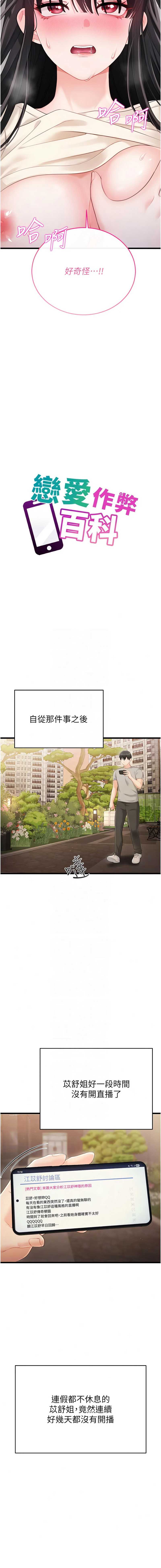恋爱作弊百科