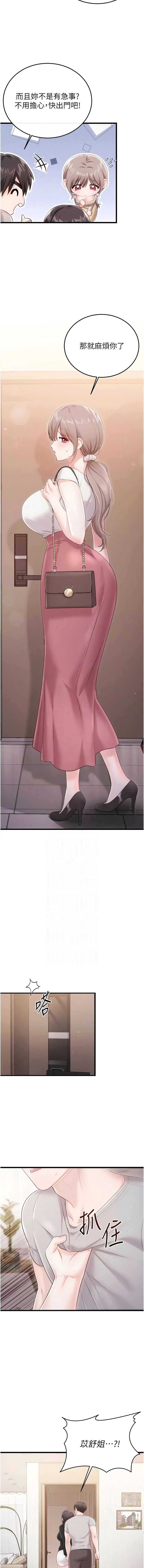 恋爱作弊百科