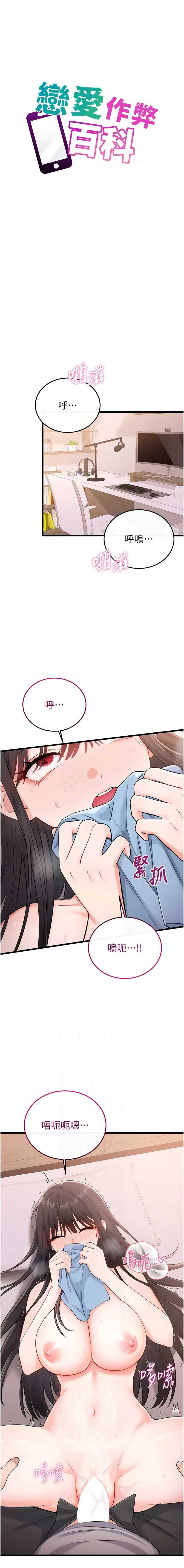 恋爱作弊百科