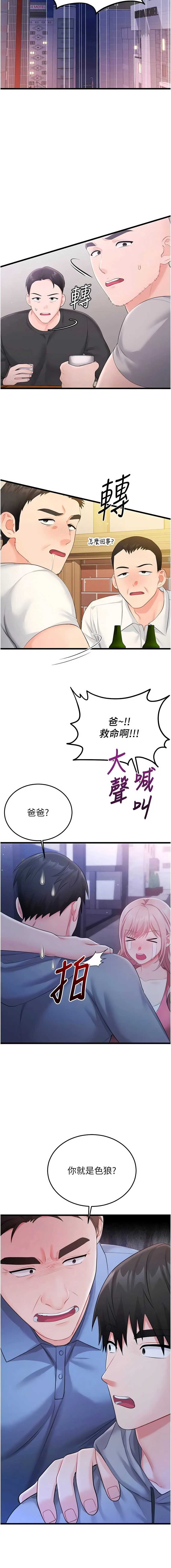 恋爱作弊百科