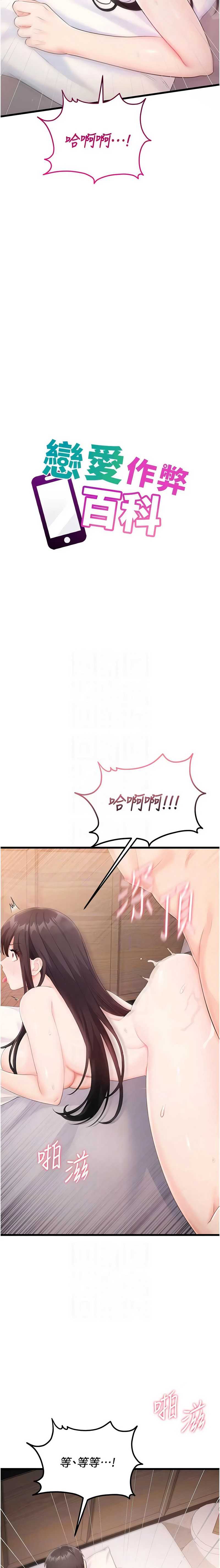恋爱作弊百科