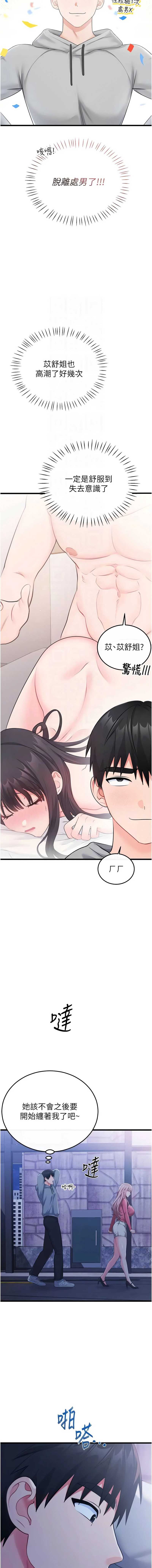恋爱作弊百科