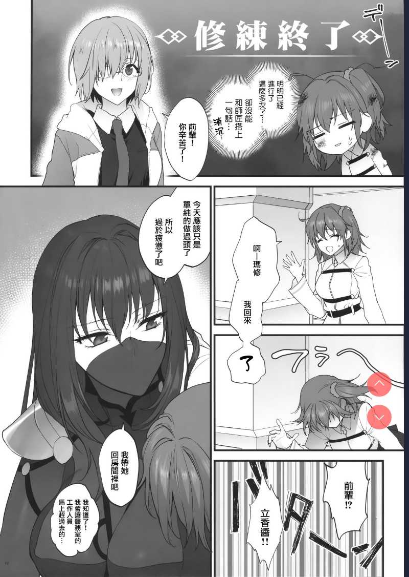 (C94) [Earthean ] Yume no Ato (Fate/Grand Order)