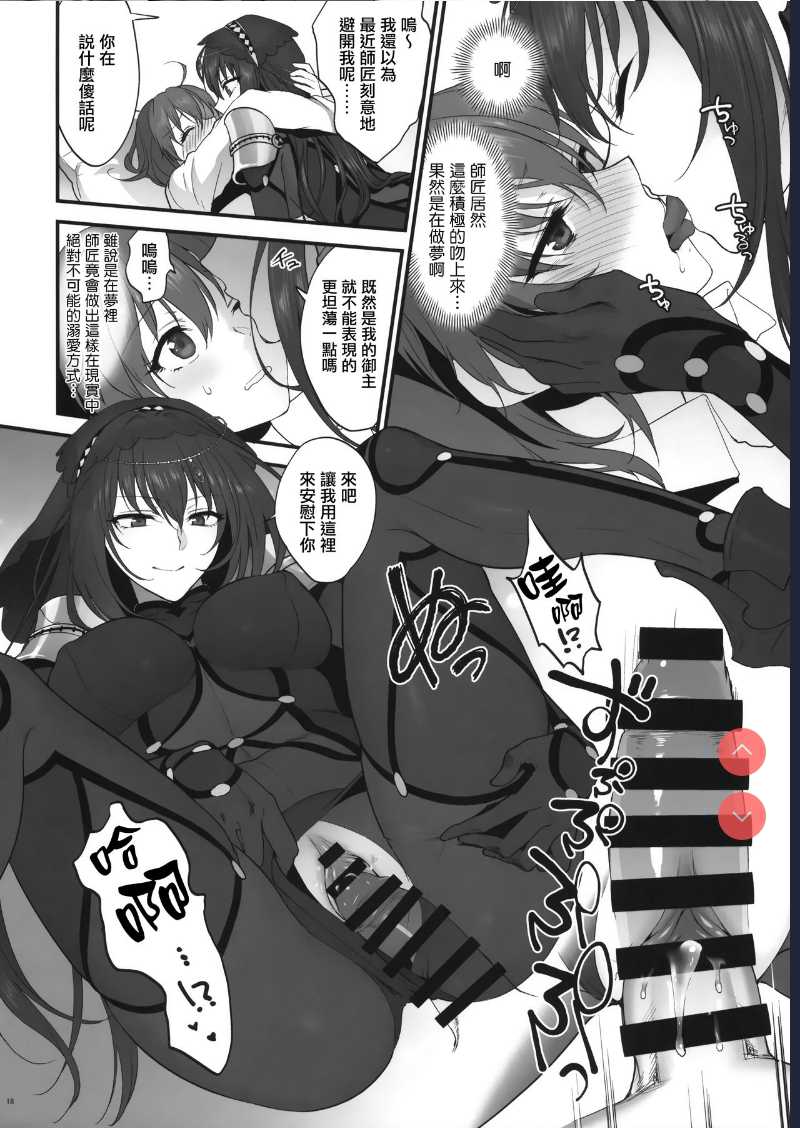 (C94) [Earthean ] Yume no Ato (Fate/Grand Order)