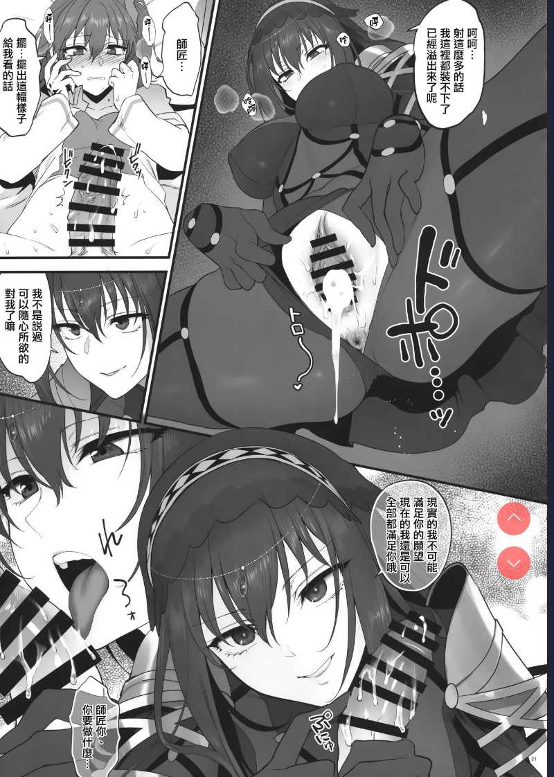 (C94) [Earthean ] Yume no Ato (Fate/Grand Order)