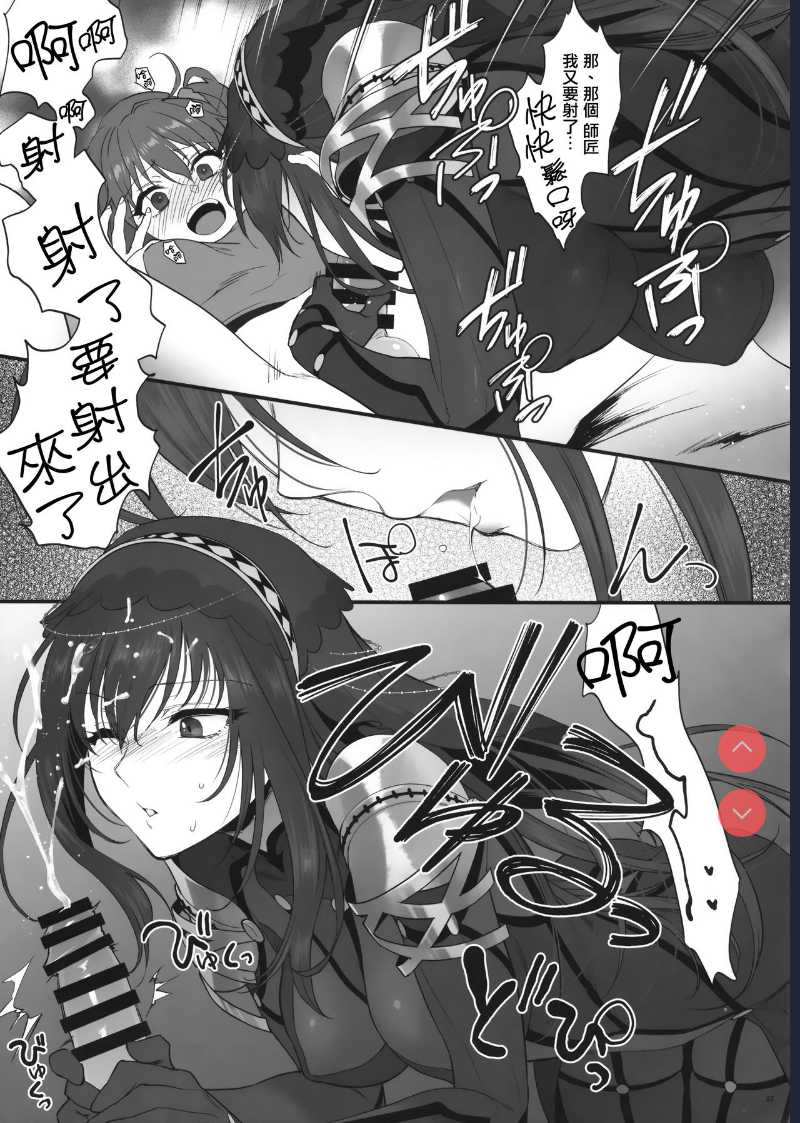 (C94) [Earthean ] Yume no Ato (Fate/Grand Order)