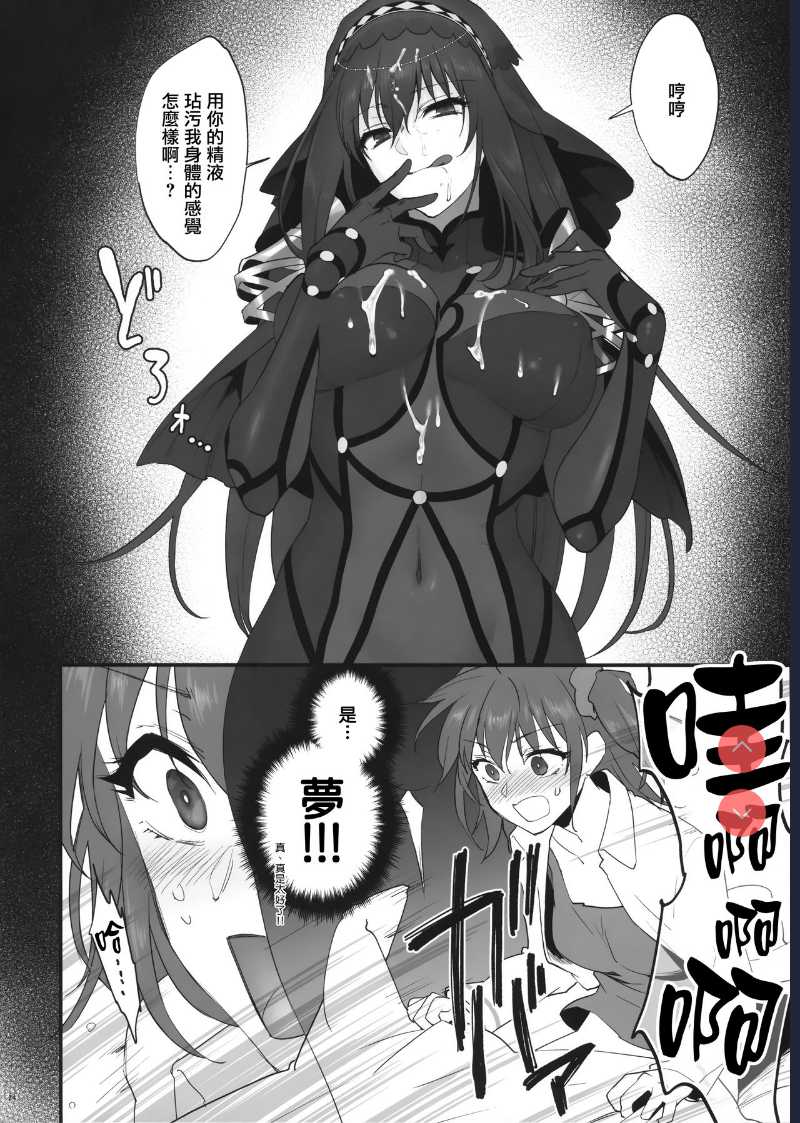 (C94) [Earthean ] Yume no Ato (Fate/Grand Order)
