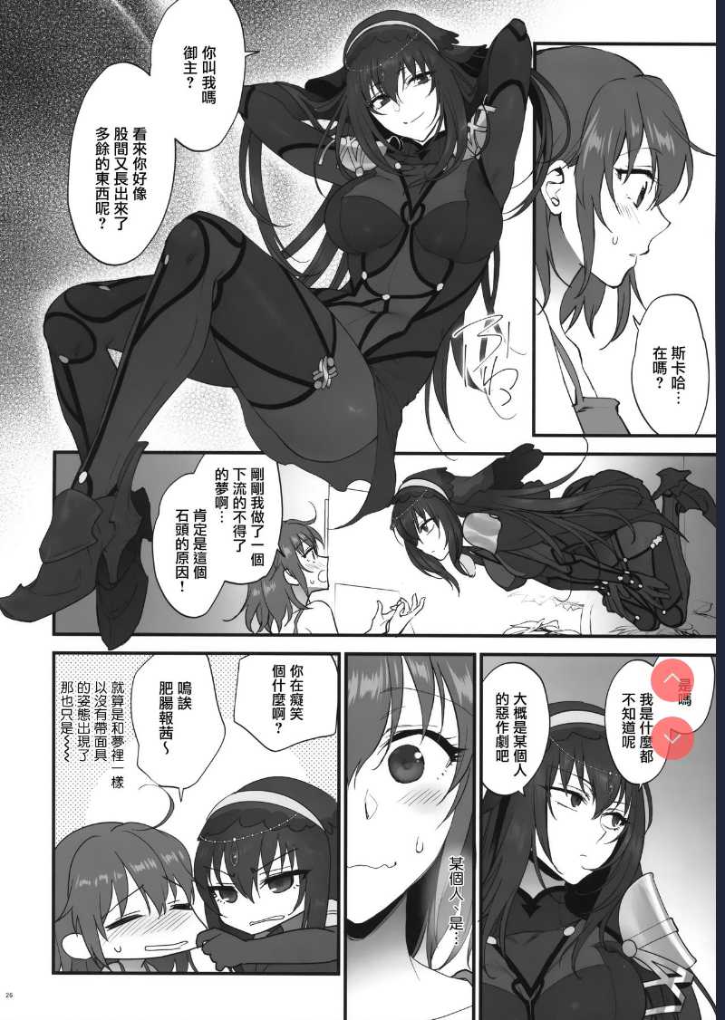 (C94) [Earthean ] Yume no Ato (Fate/Grand Order)