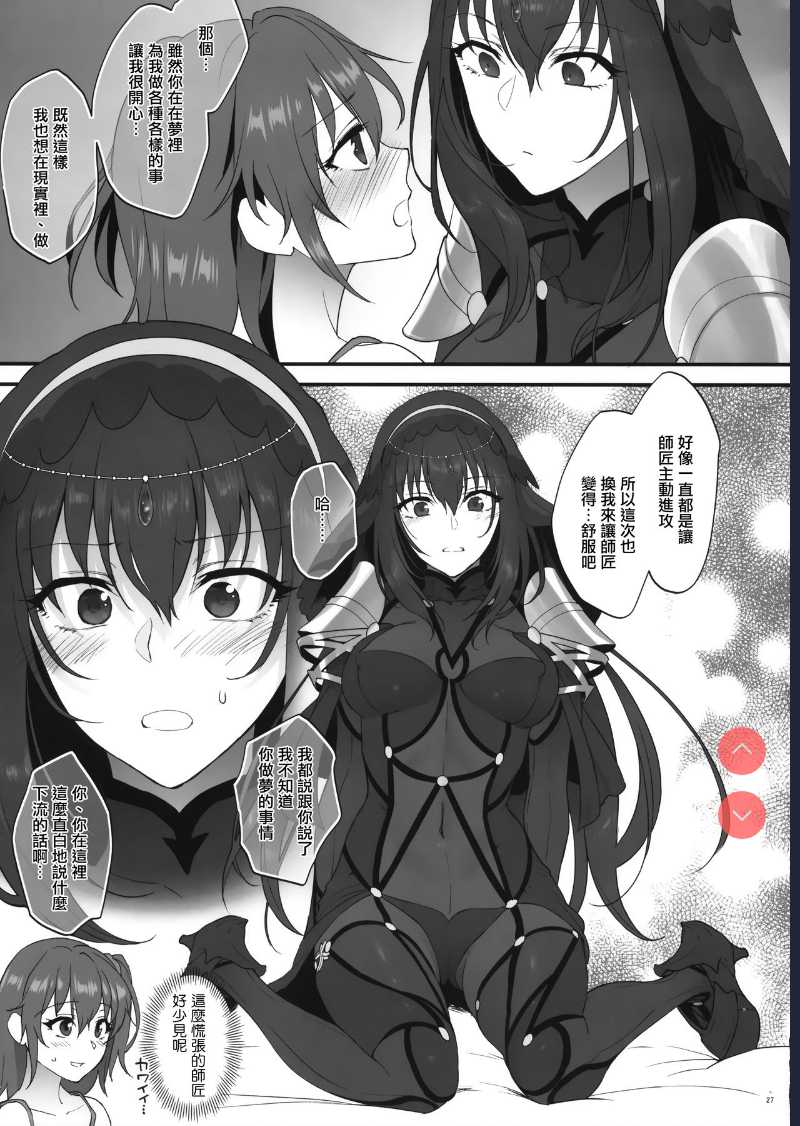 (C94) [Earthean ] Yume no Ato (Fate/Grand Order)