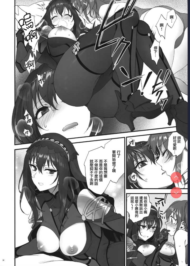 (C94) [Earthean ] Yume no Ato (Fate/Grand Order)