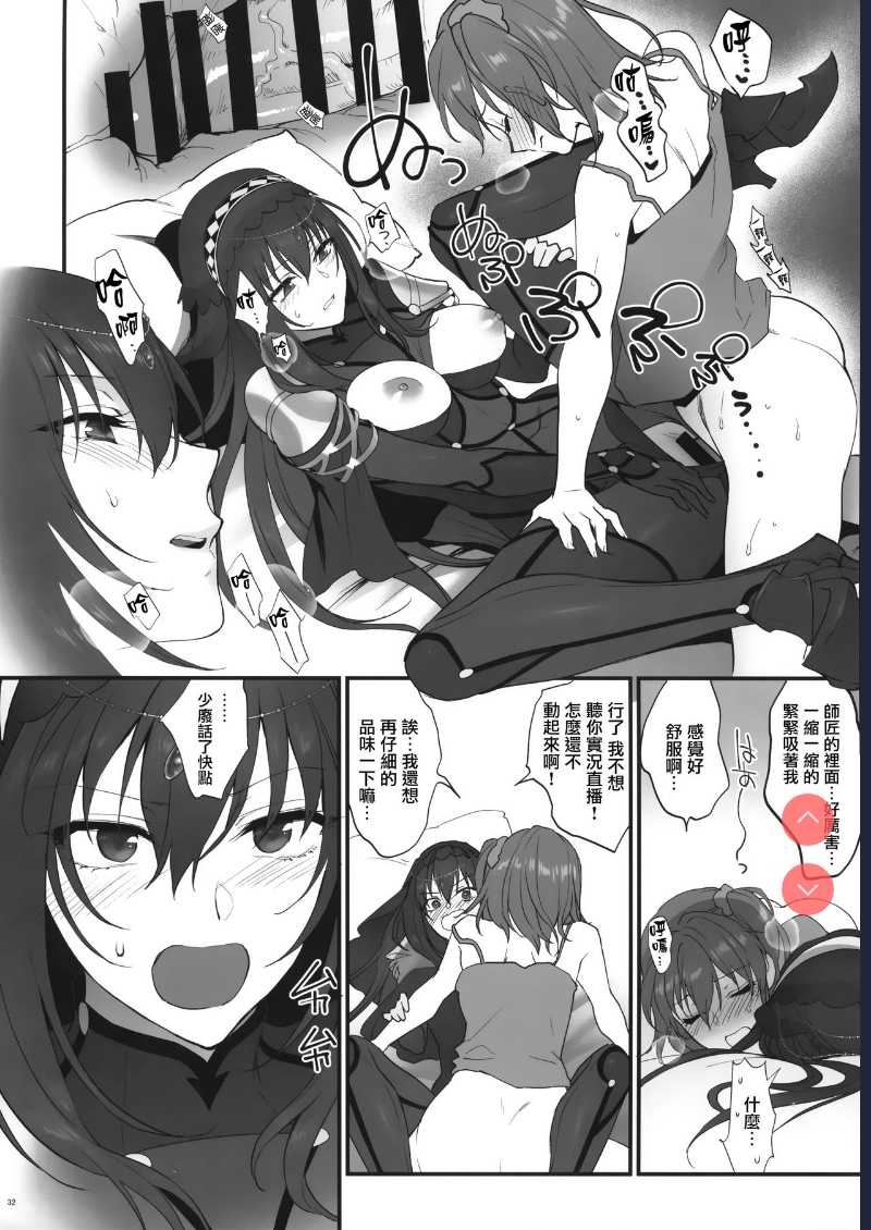 (C94) [Earthean ] Yume no Ato (Fate/Grand Order)
