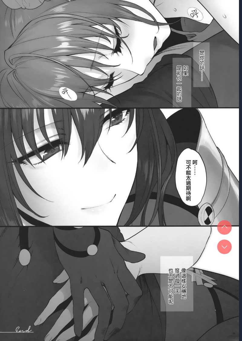(C94) [Earthean ] Yume no Ato (Fate/Grand Order)