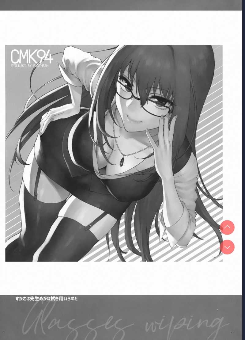 (C94) [Earthean ] Yume no Ato (Fate/Grand Order)