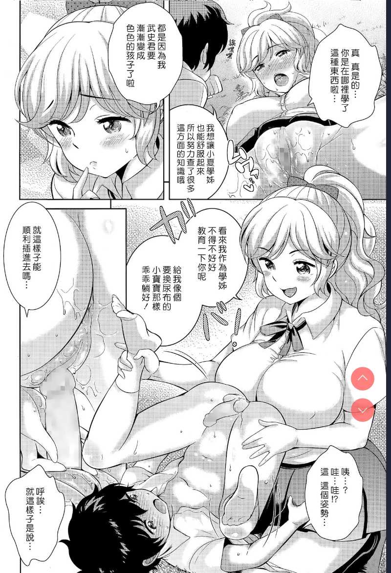 Boku no Konatsu-senpai to Yagai Katsudou | 我的小夏學姊和野外活動 (COMIC Tenma 2015-04)