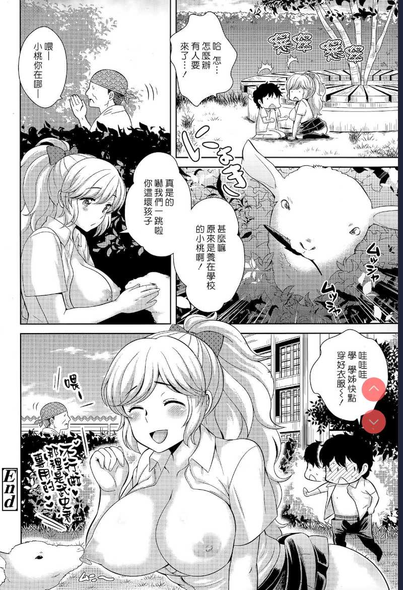 Boku no Konatsu-senpai to Yagai Katsudou | 我的小夏學姊和野外活動 (COMIC Tenma 2015-04)