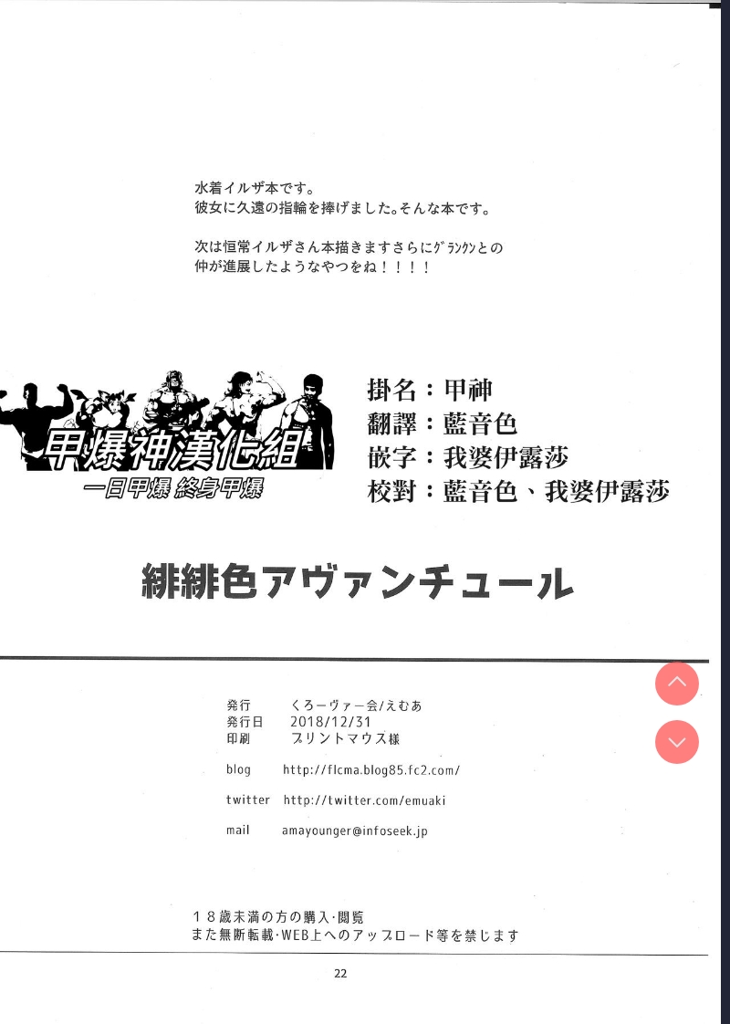 (C95) [Clover Kai  Hihiiro Aventure | 緋緋色的戀愛冒險 (Granblue Fantasy)