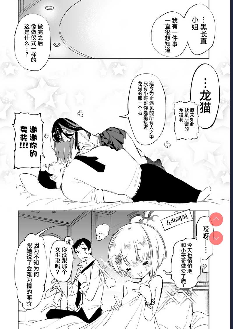 Onii-san, Watashi-tachi to Ocha Shimasen kaa? 2 [Chinese]