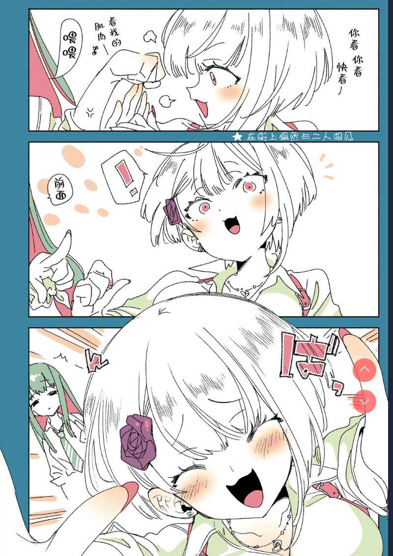 Onii-san, Watashi-tachi to Ocha Shimasen kaa? 2 [Chinese]