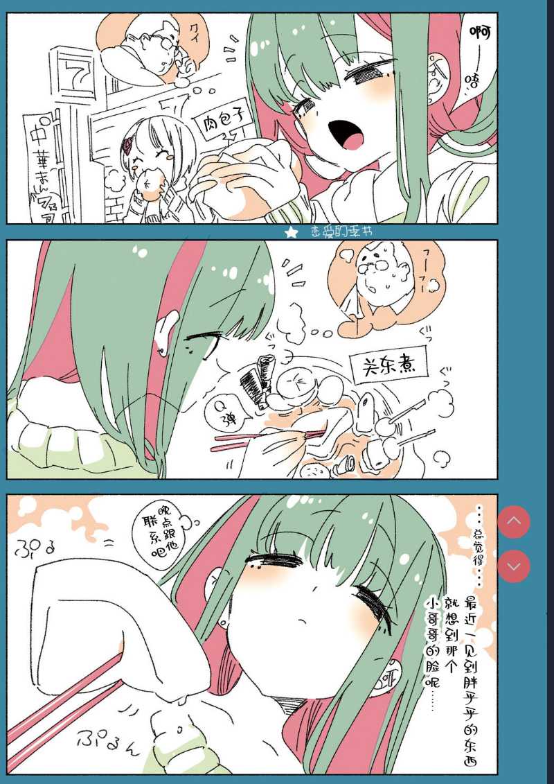 Onii-san, Watashi-tachi to Ocha Shimasen kaa? 2 [Chinese]
