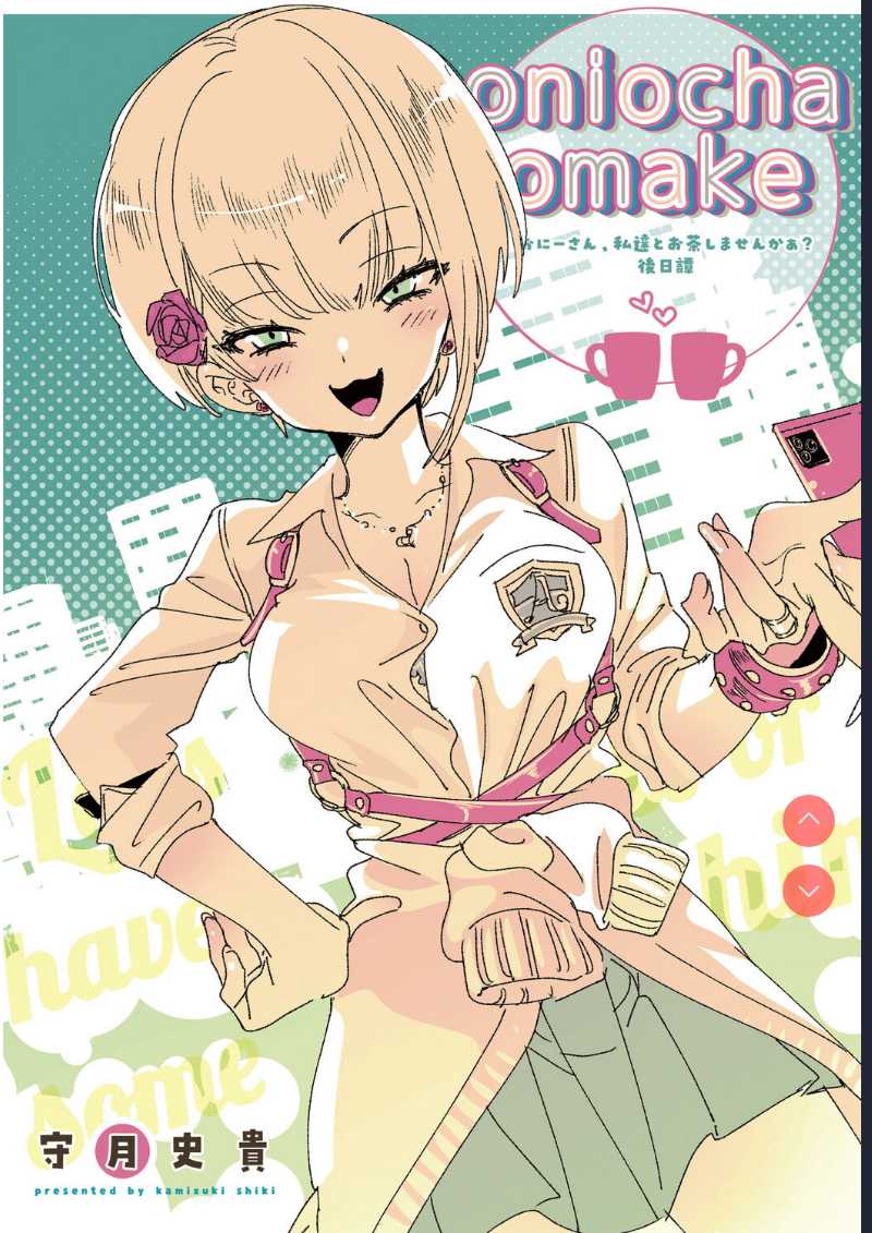 Onii-san, Watashi-tachi to Ocha Shimasen kaa? 2 [Chinese]