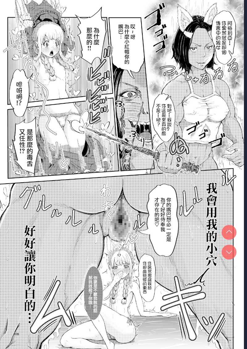 [Parabyo Ya Koneko ] Ookami-san wa Akazukin-chan o Wakarasetai