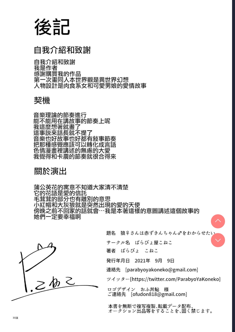 [Parabyo Ya Koneko ] Ookami-san wa Akazukin-chan o Wakarasetai