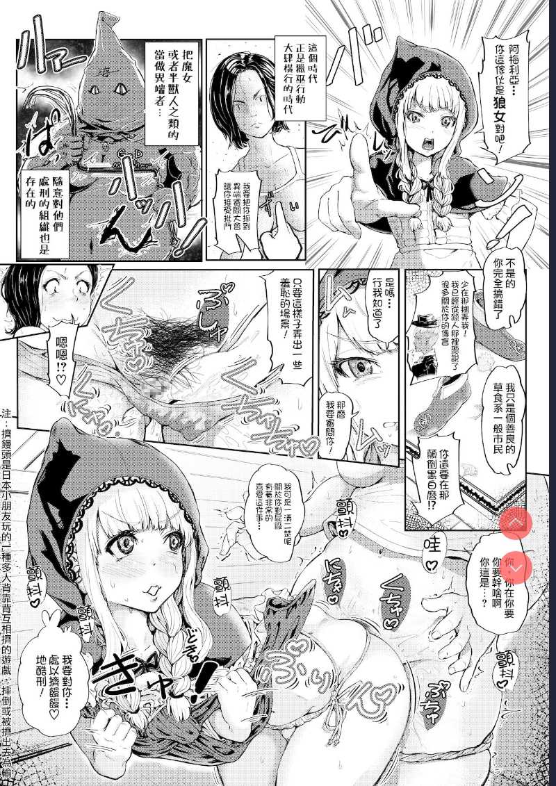 [Parabyo Ya Koneko ] Ookami-san wa Akazukin-chan o Wakarasetai