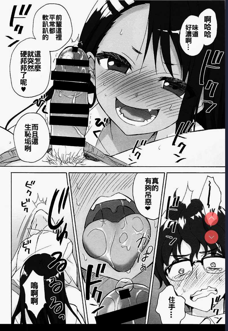 Ijiri Jouzu no Nagatoro-san (Ijiranaide, Nagatoro-san)