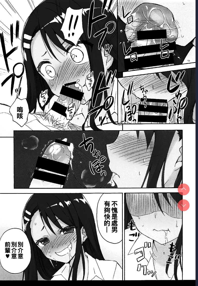 Ijiri Jouzu no Nagatoro-san (Ijiranaide, Nagatoro-san)