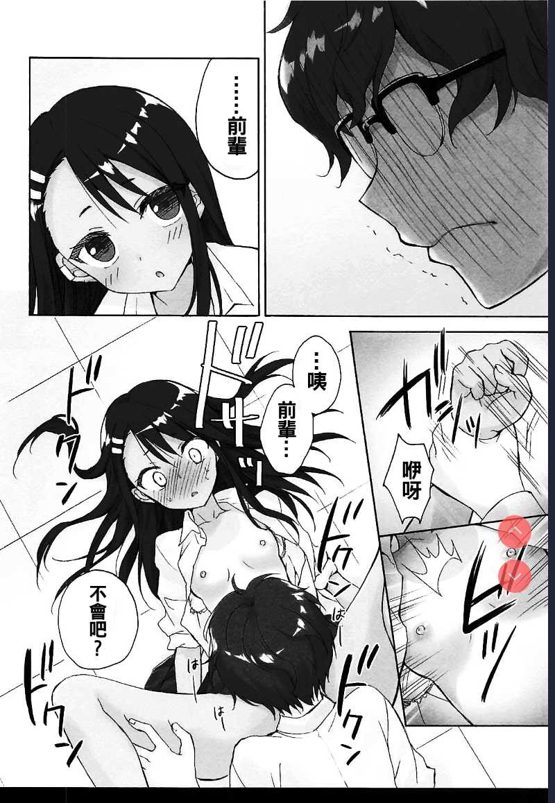 Ijiri Jouzu no Nagatoro-san (Ijiranaide, Nagatoro-san)