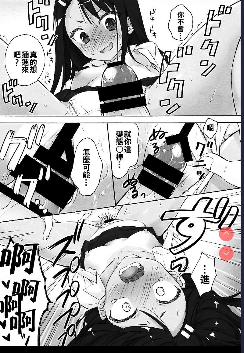 Ijiri Jouzu no Nagatoro-san (Ijiranaide, Nagatoro-san)