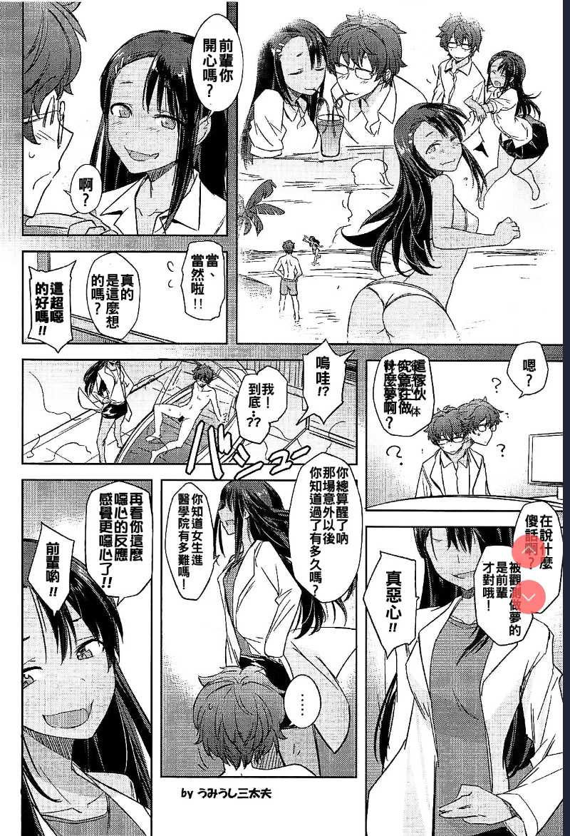 Ijiri Jouzu no Nagatoro-san (Ijiranaide, Nagatoro-san)