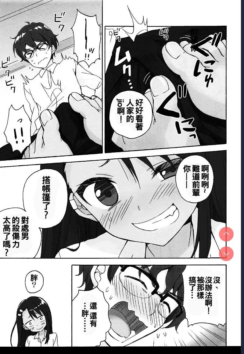 Ijiri Jouzu no Nagatoro-san (Ijiranaide, Nagatoro-san)
