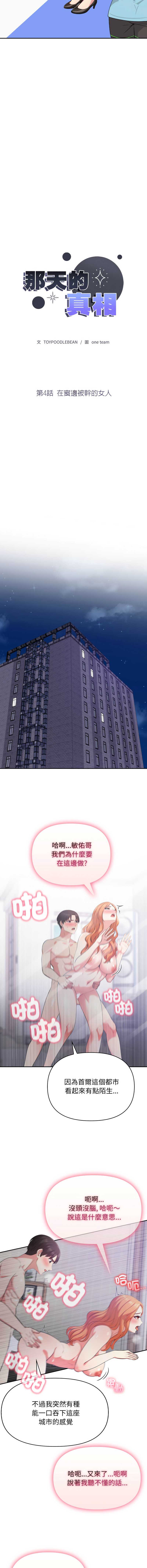 那天的真相