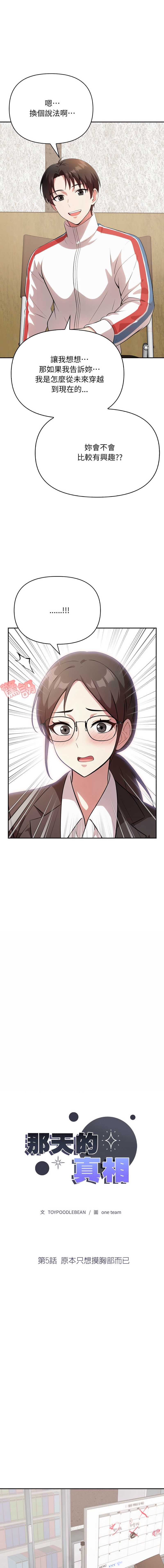 那天的真相