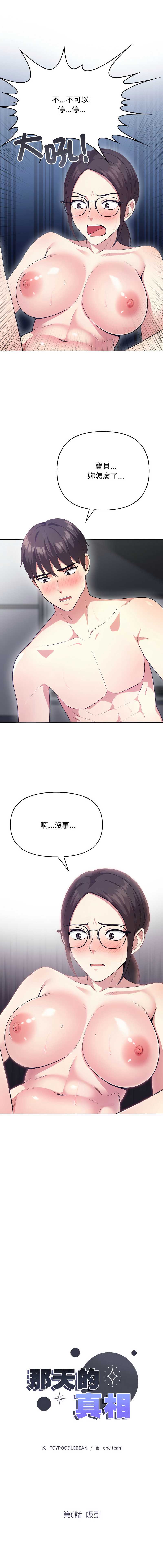 那天的真相