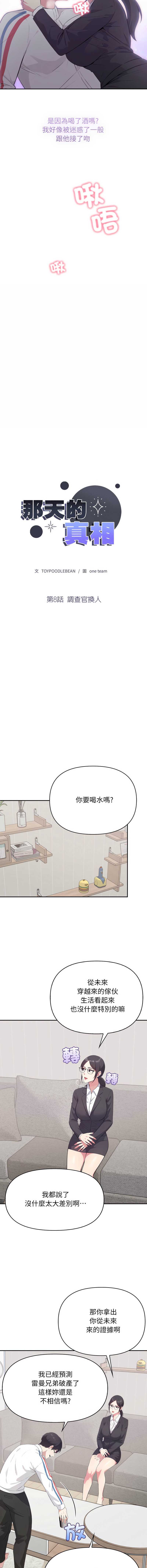 那天的真相