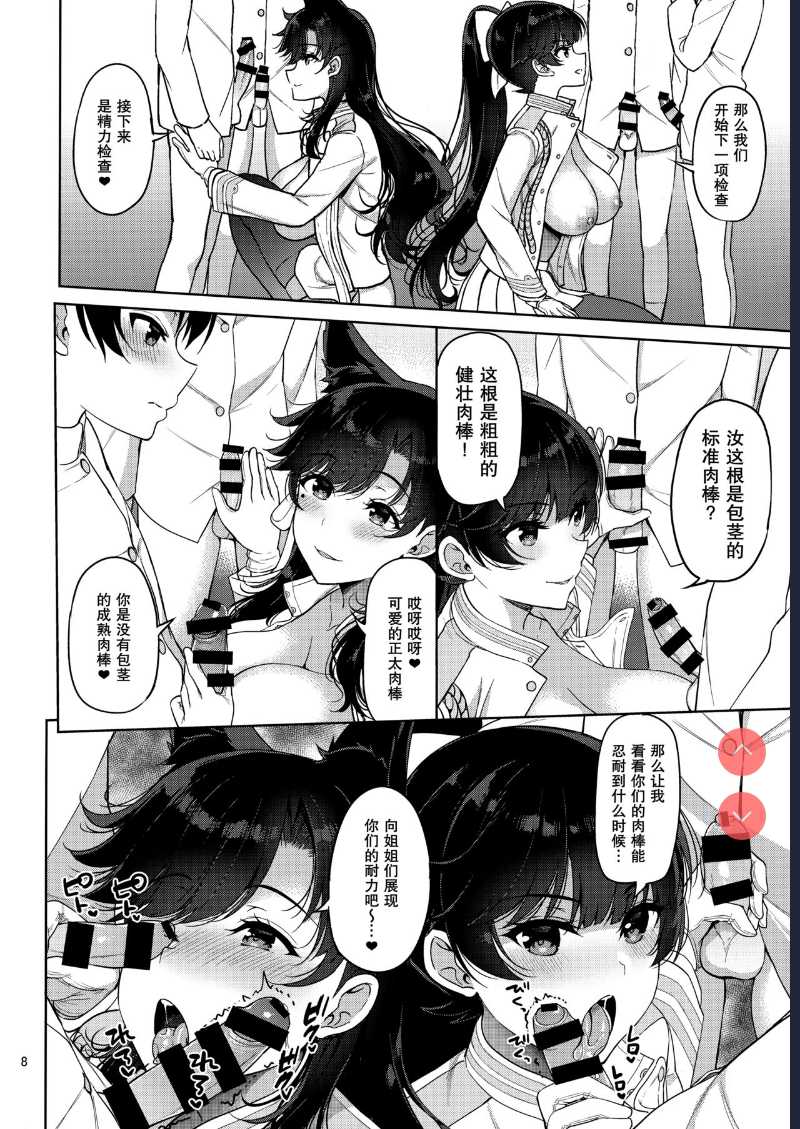 Atago-san to Takao-san (Azur lane)