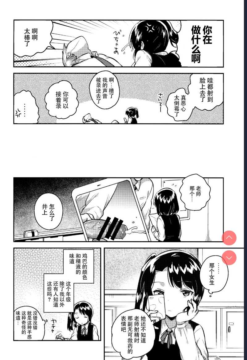 [squeezecandyheaven (Ichihaya)] Sensei wa Lolicon de Saitei Hentai no Gomikuzu [Zen] + Omake