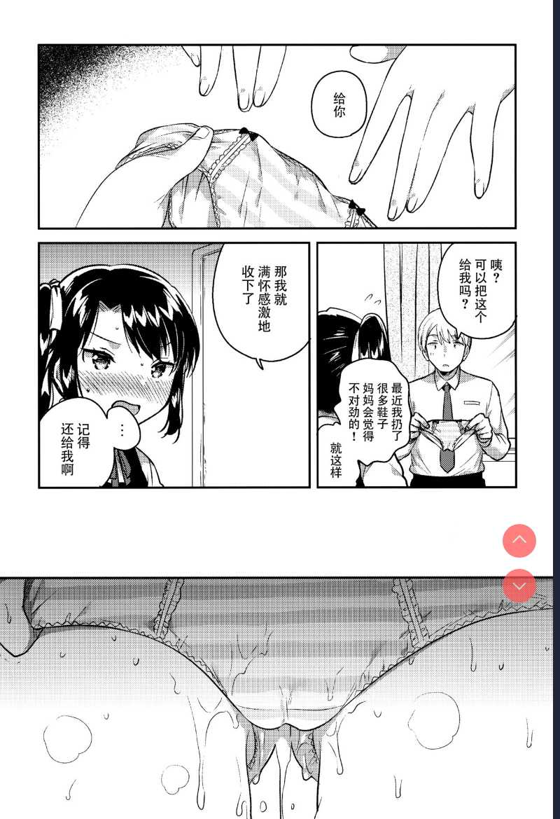[squeezecandyheaven (Ichihaya)] Sensei wa Lolicon de Saitei Hentai no Gomikuzu [Zen] + Omake