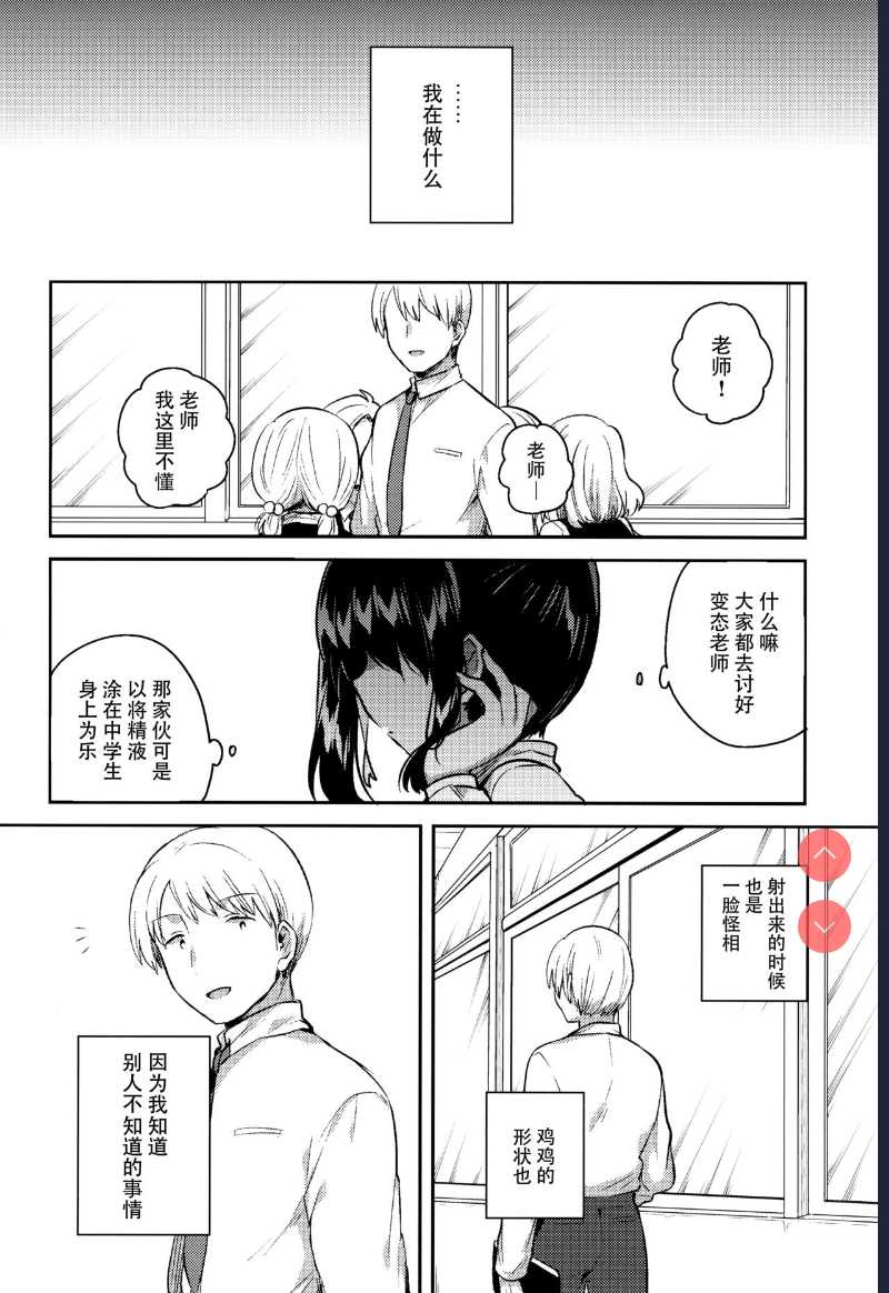[squeezecandyheaven (Ichihaya)] Sensei wa Lolicon de Saitei Hentai no Gomikuzu [Zen] + Omake