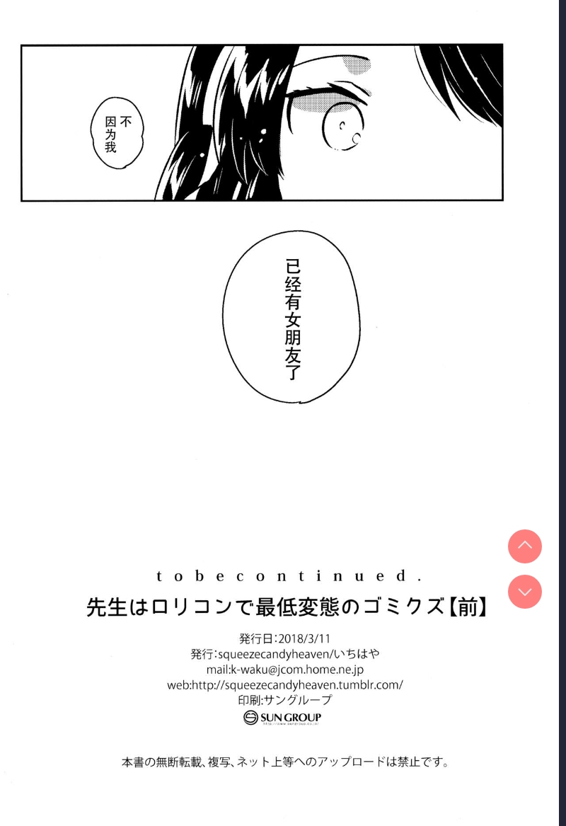 [squeezecandyheaven (Ichihaya)] Sensei wa Lolicon de Saitei Hentai no Gomikuzu [Zen] + Omake